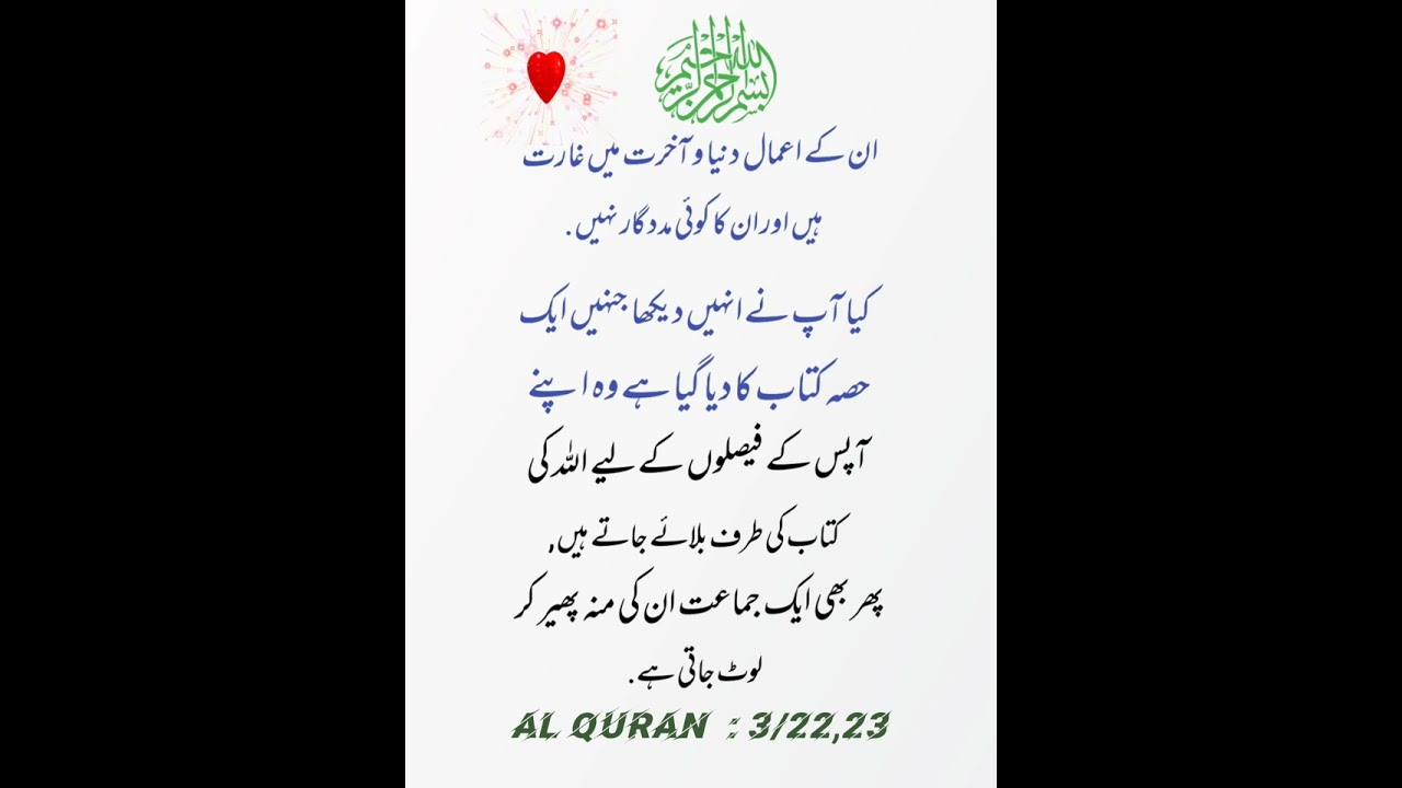 Inn Key Amaal Dunia o Akhrat K Liye Gharat Hain...3/22,23
