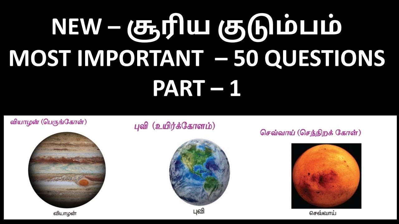 பேரண்டம் மற்றும் சூரிய குடும்பம் | part - 1  | New book 6th first term