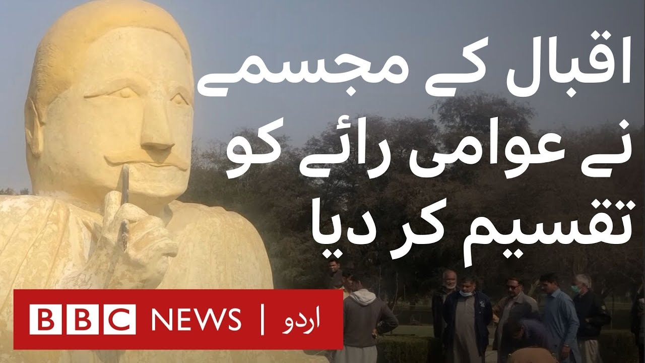 Allama Iqbal's statue in Lahore becomes a meme & divides opinions - BBC URDU