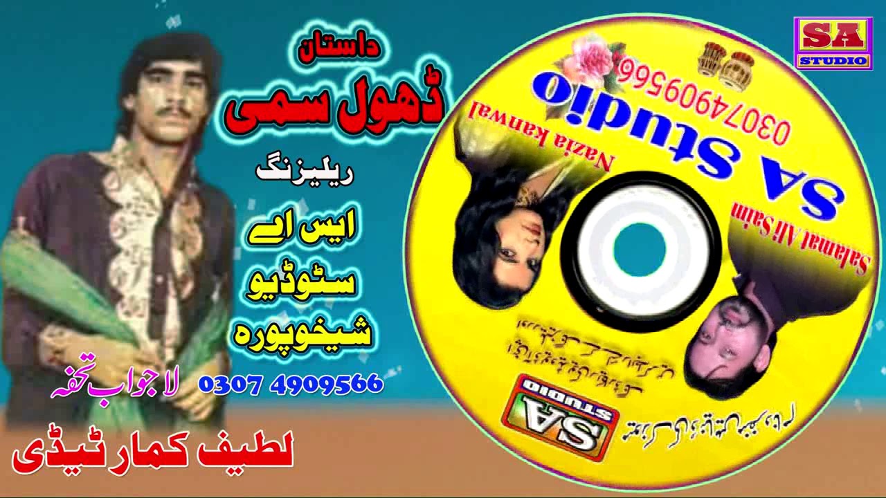 Dastan Dhol Sammi By Muhammad Lateef Kamar Tedi Hisa 2