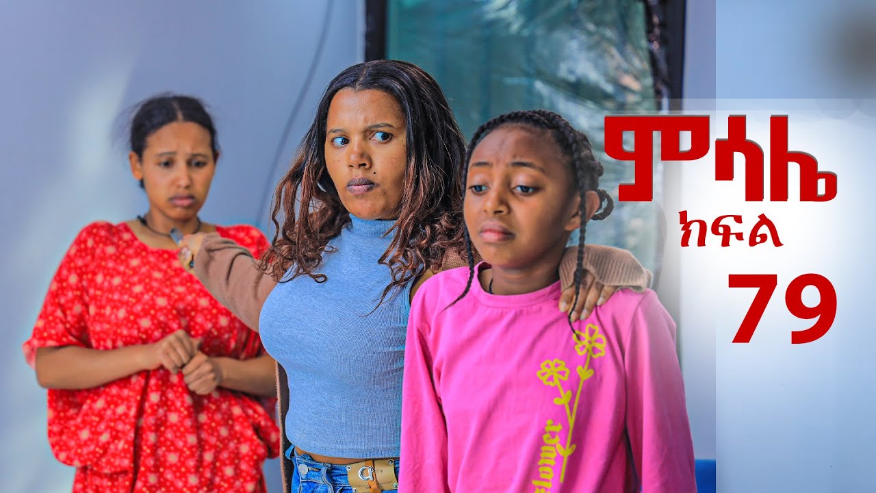 ምሳሌ ክፍል 79