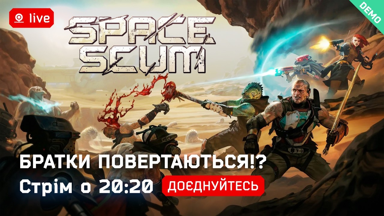💀 Space Scum Demo — Це що! Невже Братки повертаються!? | Стрім о 20:20 #SpaceScum