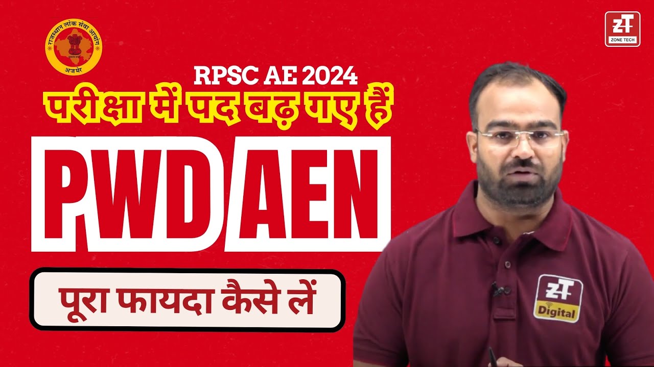 RPSC AEn Post Increase 2025 || PWD AEn परीक्षा में पद बढ़ गए हैं ...!! #rpscae #rpscaemains