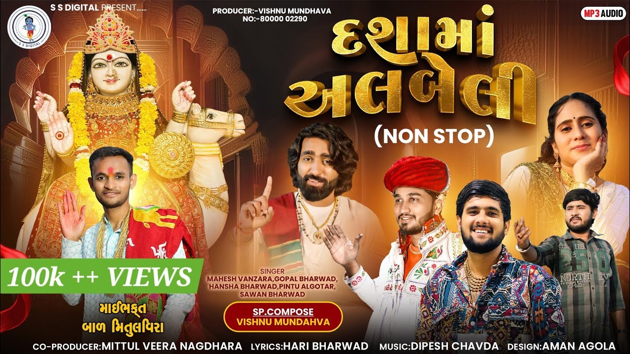 Hansha bharwad-Mahesh Vanzara-Gopal Bharwad-Pintu Algotar-Sawan Bharwad- 