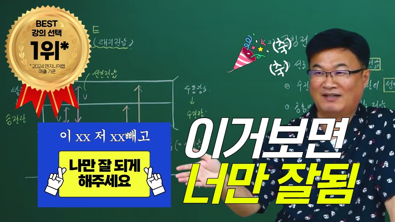 2026 전기기사 합격행시리즈 ｜전기자기학 1강 ｜ 조경필 교수