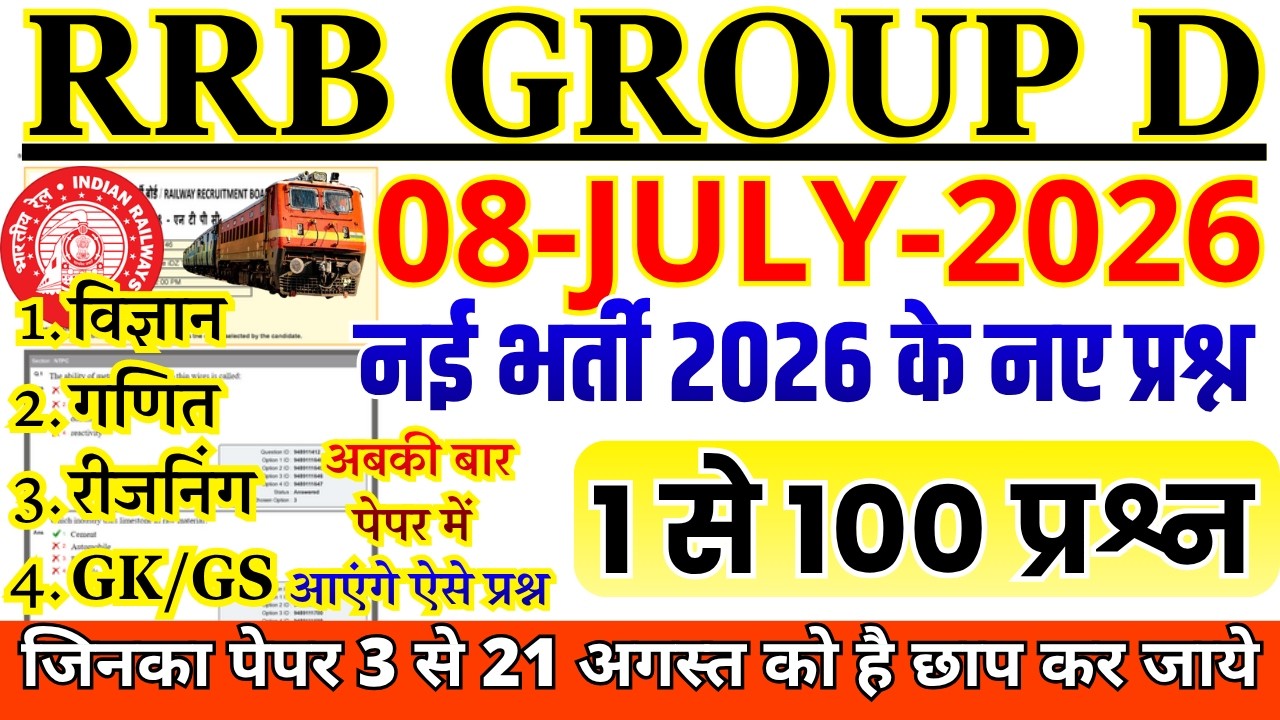 rrb group d exam date paper 2026 | rrb group d exam date ? rrb group d previous year question paper