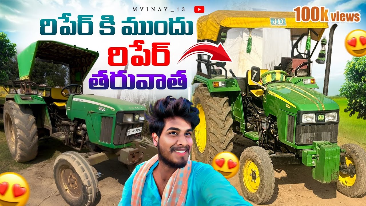 ట్రాక్టర్ రిపేర్ మరియు మోడిఫికేషన్ - నమ్మలేనంత మార్పు!