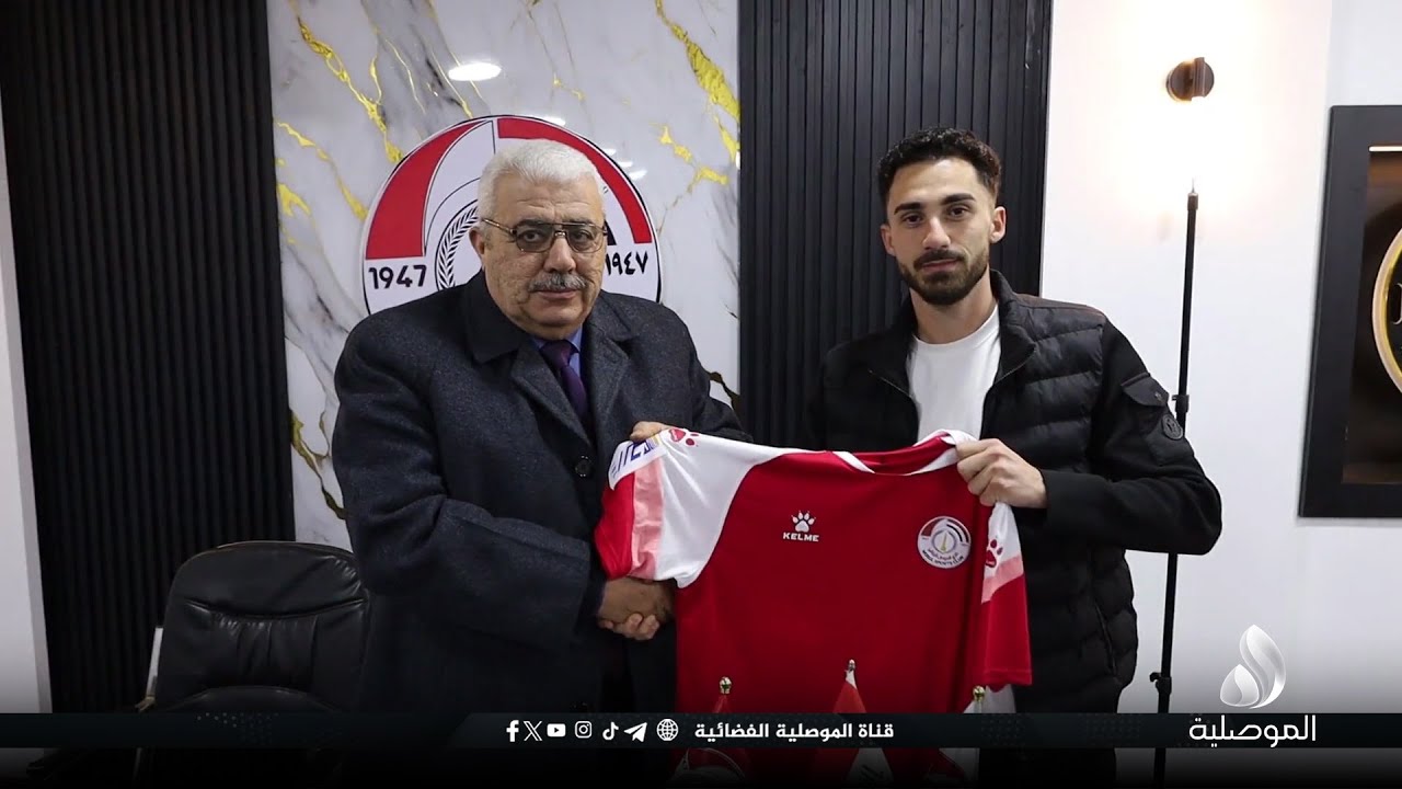نادي الموصل يقدم اللاعب الجديد السوري سيمون أمين