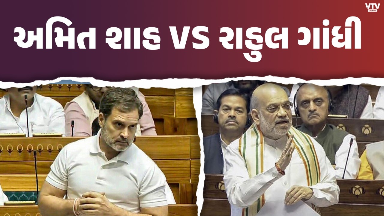 સાંસદમાં અમિત શાહના રાહુલ ગાંધી પર આકરા પ્રહાર