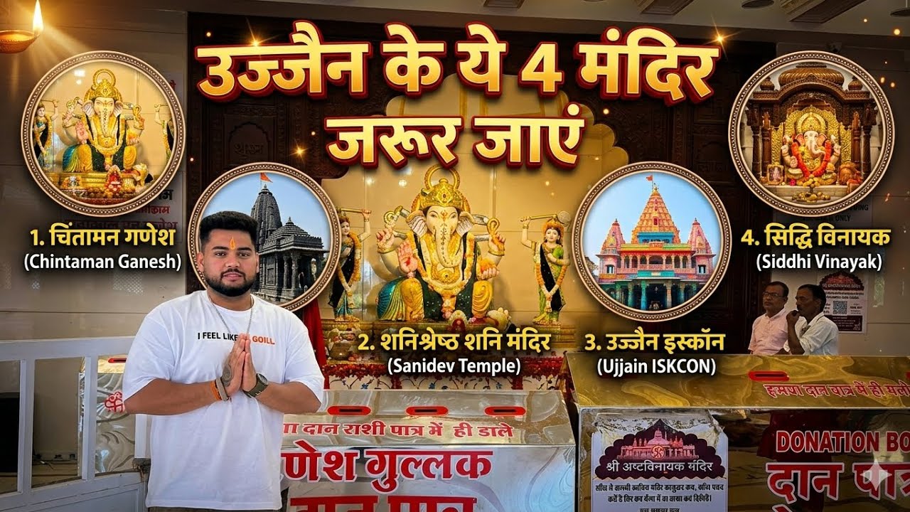 Ujjain Me Ye 4 Mandir Jarur Jana #ujjain #mahakal #chintamanganesh #travel #vlogs #viralvlogs