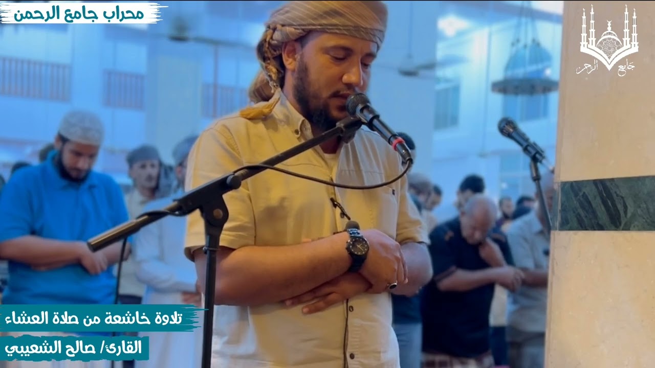 #تلاوة خاشعة للقارئ صالح الشعيبي من صلاة العشاء من محراب جامع الرحمن