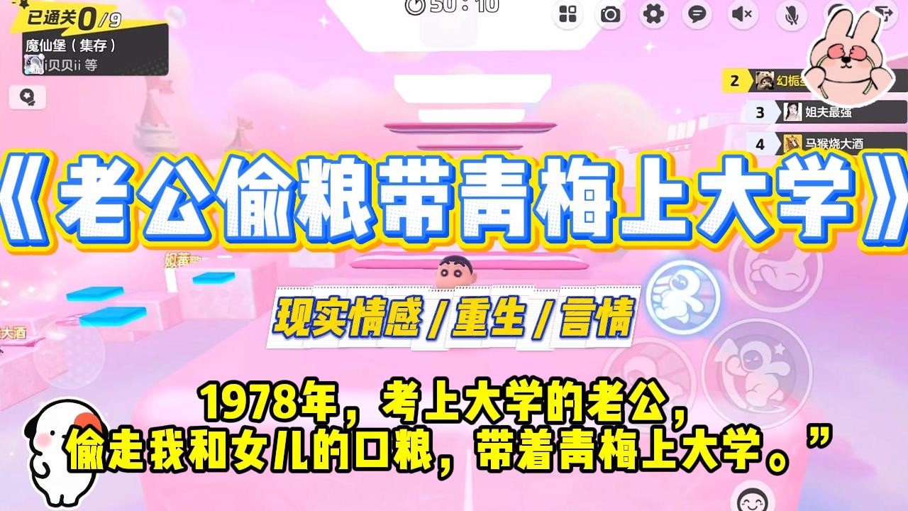 《老公偷粮带青梅上大学》1978年，考上大学的老公，偷走我和女儿的口粮，带着青梅上大学。#一口气看完 #小说 #爱情 #绿茶 #复仇 #爽文 #青梅竹马 #重生 #渣男
