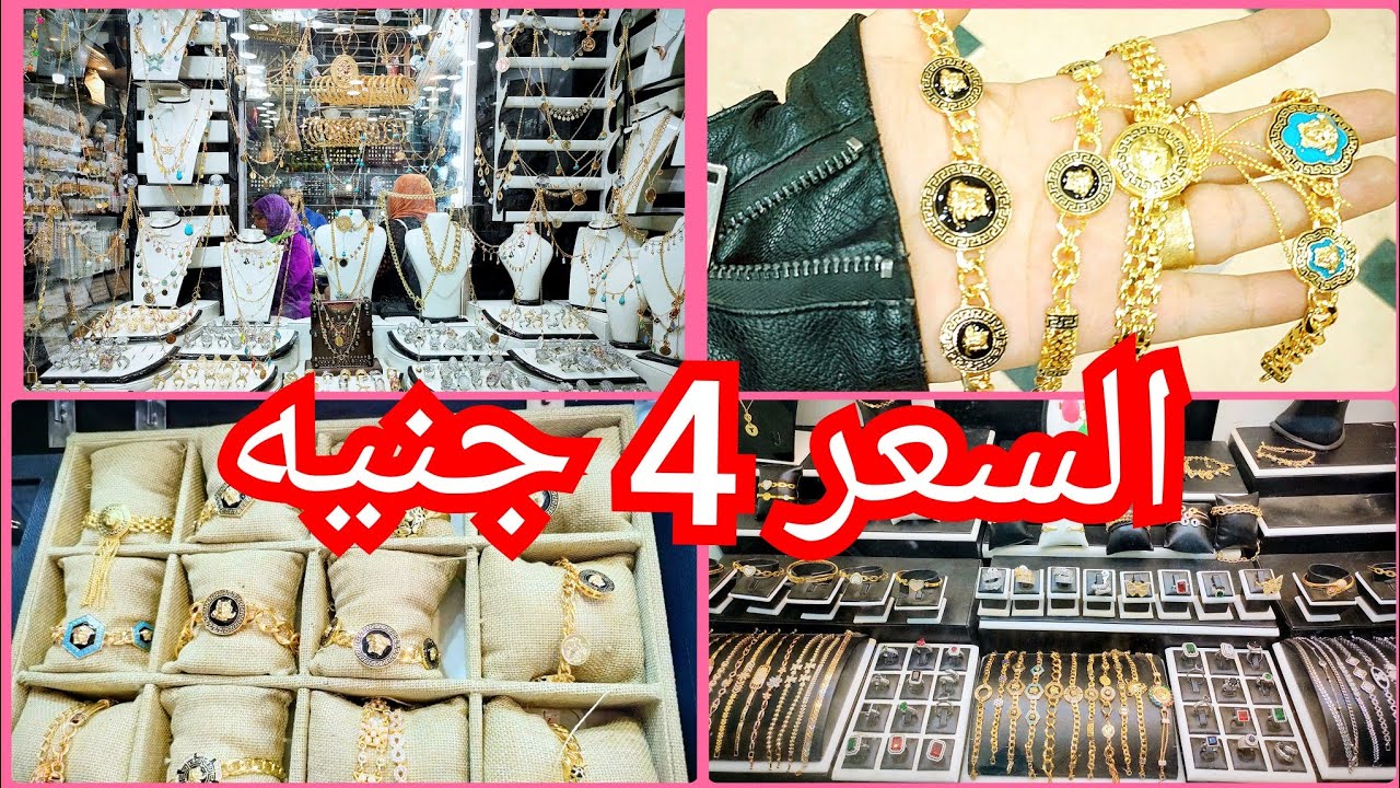 الذهب الصيني في حاره اليهود غوايش وسلاسل وخواتم جمله وقطاعى السعر مفاجاه الحقه بسرعه 2022