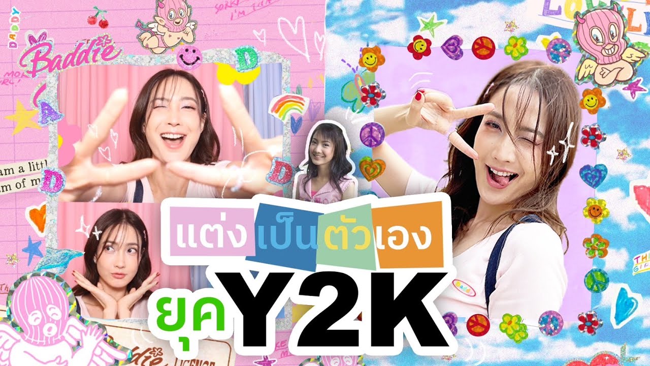 Y2K is Coming.. แต้วพาย้อนวัย ไปเป็นวัยรุ่นสยาม 1 วัน ✌🏻🛍 💖 | วันละNID EP.15