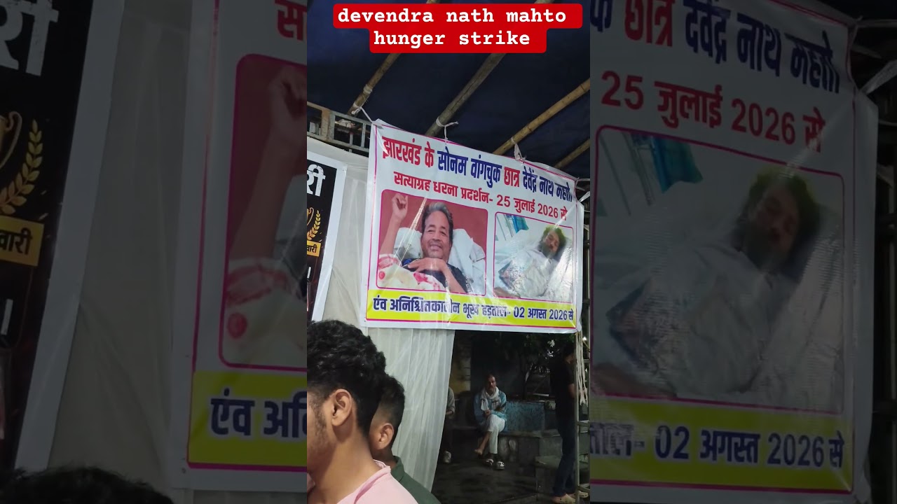 Devendra Nath Mahto hunger strike #jairammahto #jpscprotest #jpsc_andolan