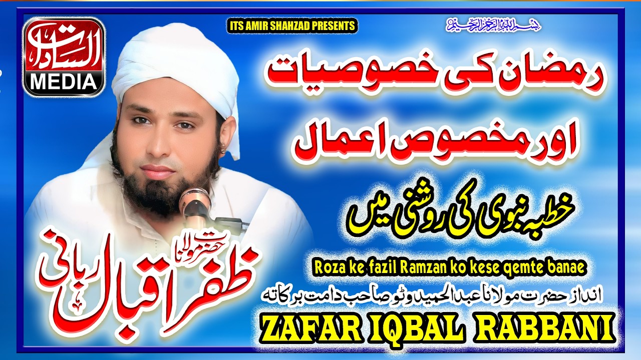 roza rakhne walon ki fazilat Ramzan ko kese qemte banae new Bayan molana Zafar Ahmad rabbani