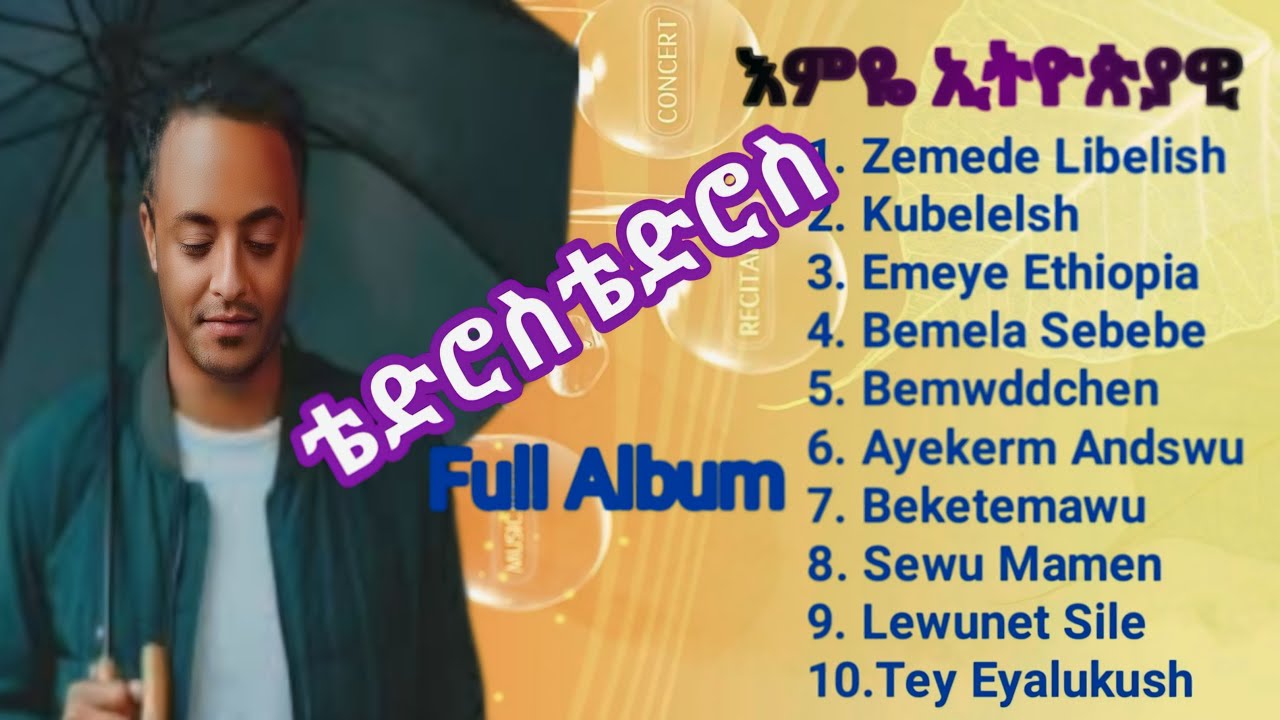 የቴድሮስ ታደሰ ሙዚቃ እምዬ ኢትዮጵያ የተሰኜ ሙሉ አለበም Non Stop@hopemusicethiopia @NahomRecordsIncMusic