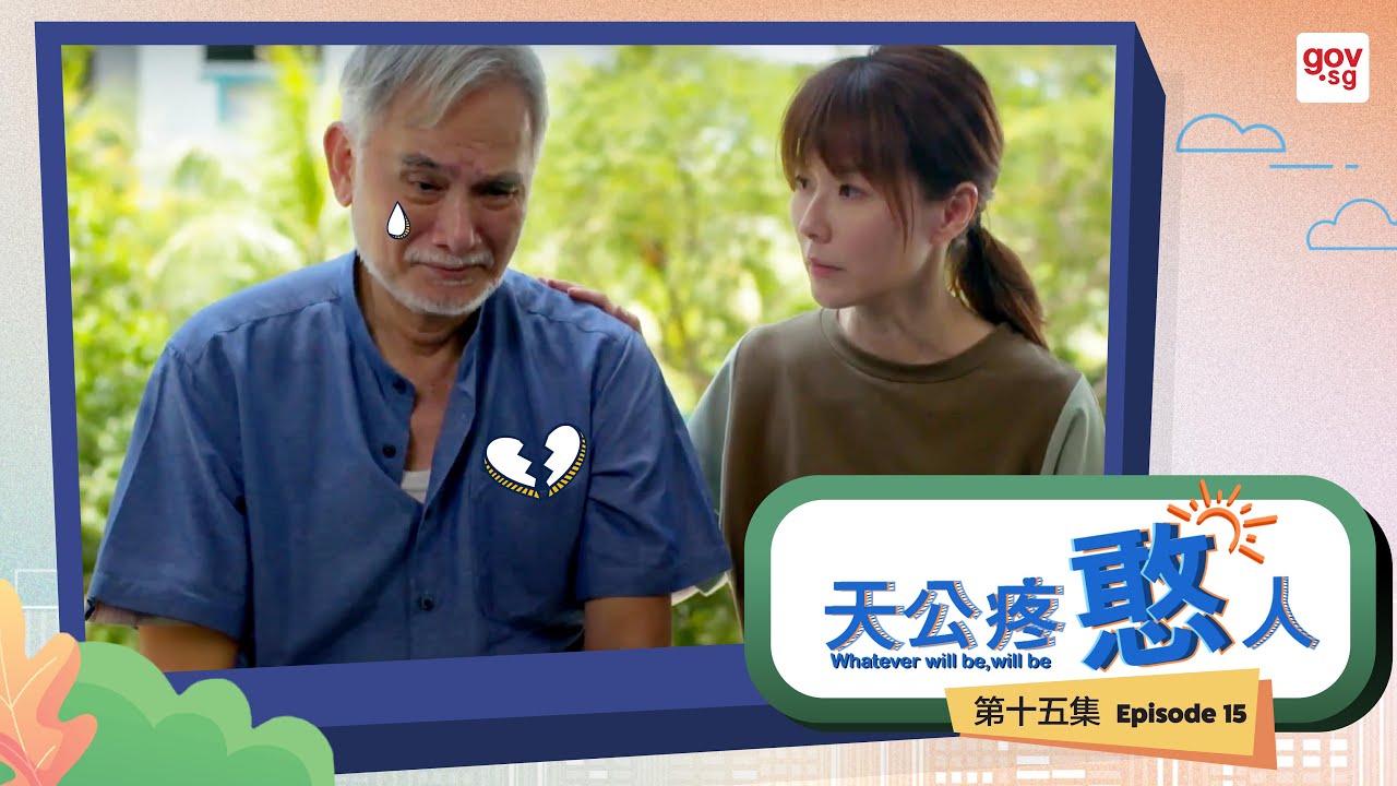 《天公疼憨人》 第十五集- “Whatever will be, will be” Episode 15