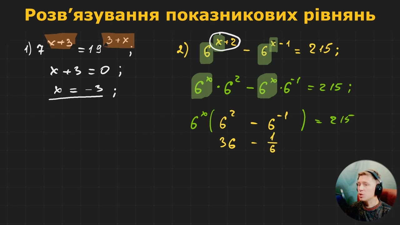 11А1.5. Розв’язування показникових рівнянь