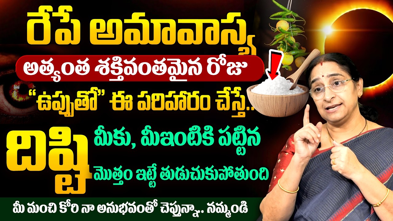 Ramaa Raavi - రేపే అమావాస్య | Amavasya Poojavidhanam | Naradisti Pariharam | #amavasya | Suman TV