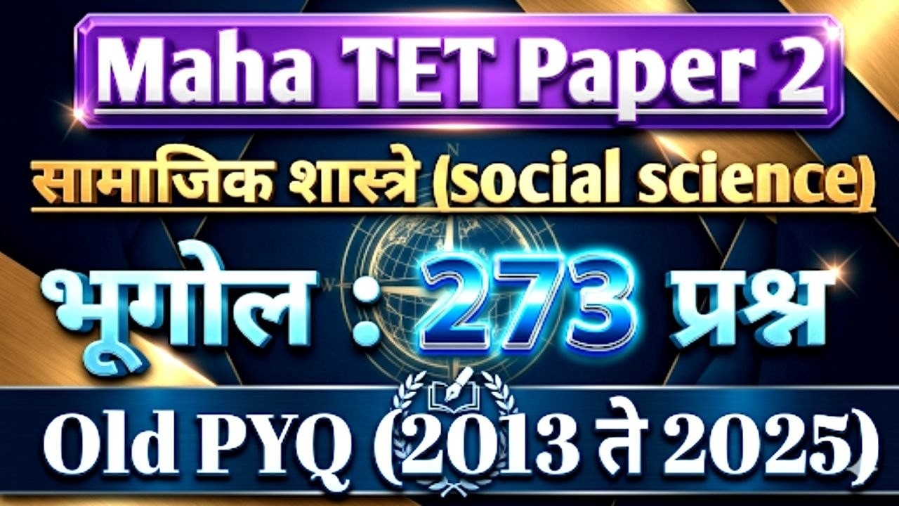 maha tet samajik Shastra pyq | maha tet geography 273 qustions | mah tet Social science old mcqs