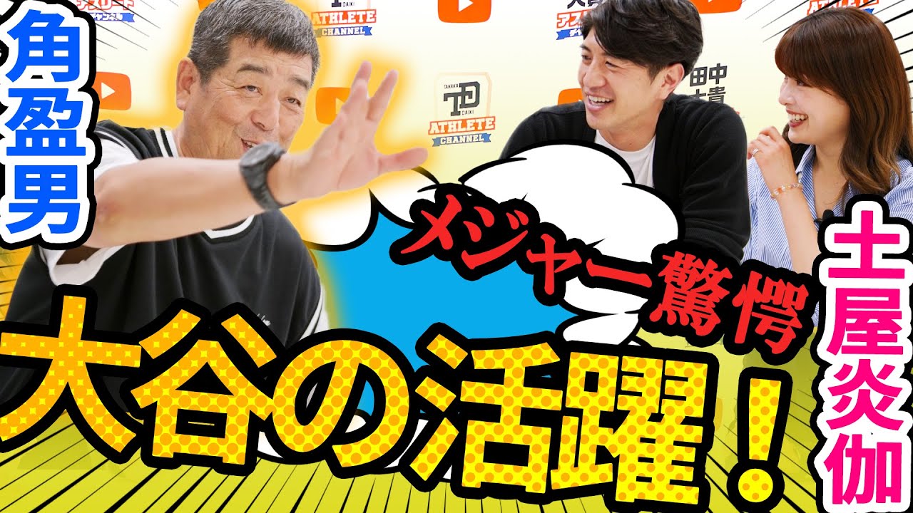 【必見】これが伝説の野村ノートだ！  日本人はホームラン王を取れない！？  ナンバー1日本人バッターは誰！？　田中大貴 アスリートチャンネル アスチャン