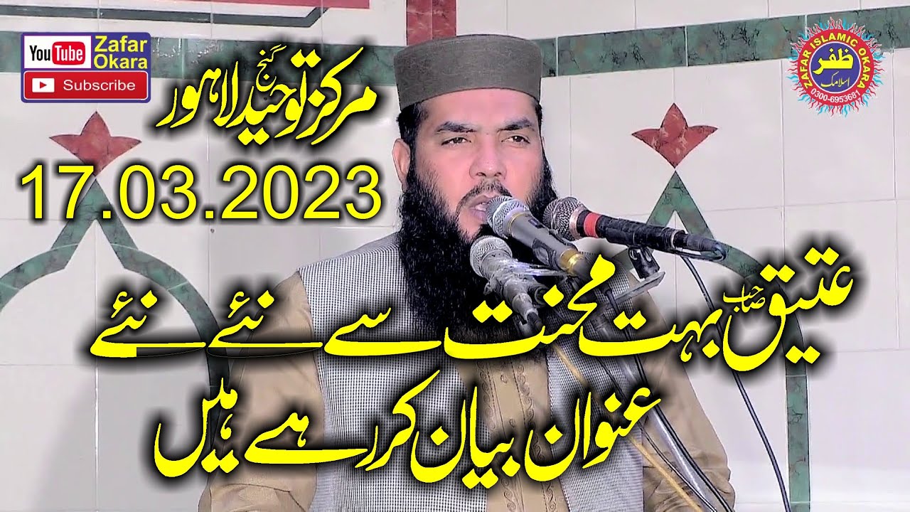 Molana Qari Ismaeel Ateeq Topic Sulah Hudaibiya.2023.Zafar Okara
