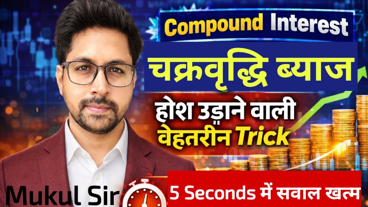 Compound Interest | चक्रवृद्धि ब्याज | UPSI Math Practice Set | UP Constable Math Practice Set | 