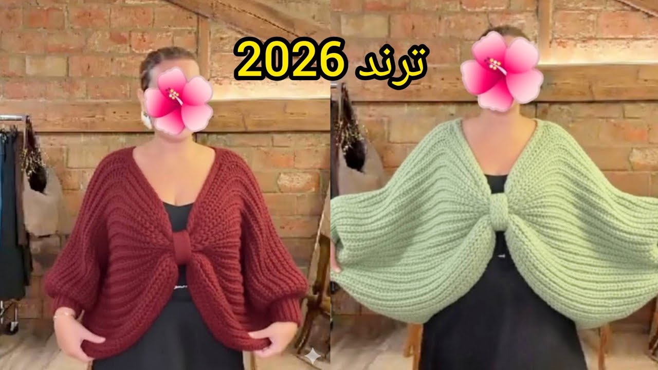 جديد وحصري بونشو كروشيه ،شال علي شكل فيونكة 🎀رقبة حرف V,بغرزة كروشي مطلوب بكثرة🎁كروشي أم أيوب 💞
