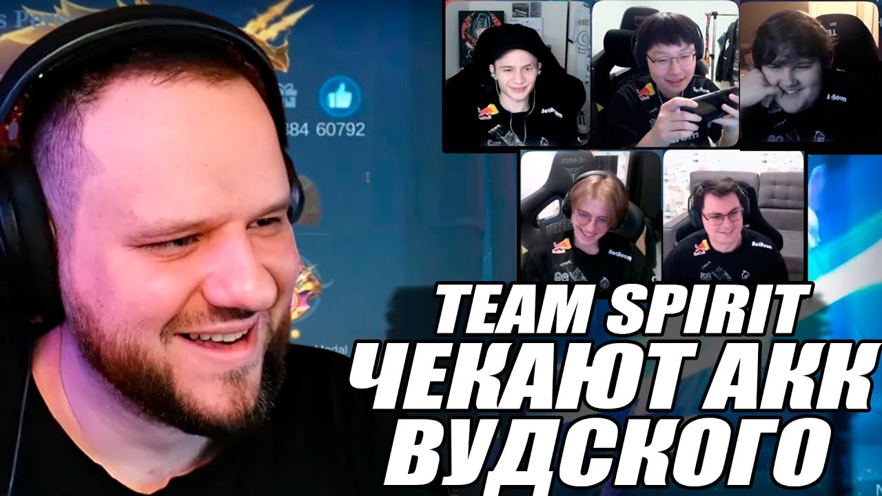 ВУДСКИЙ СМОТРИТ КАК TEAM SPIRIT ОЦЕНИВАЮТ АККАУНТЫ - Mobile Legends