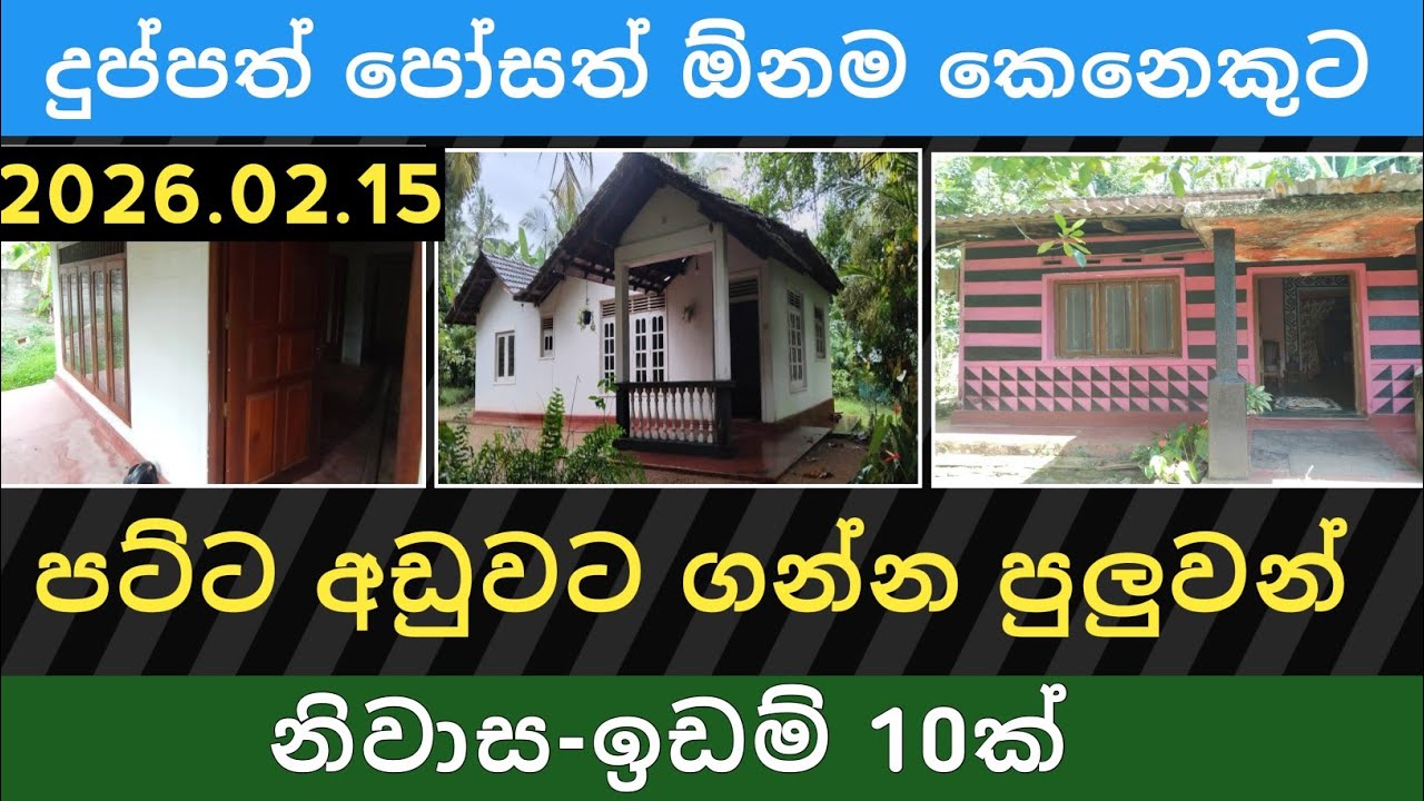 පට්ට අඩුවට ගන්න නිවාස ඉඩම් 10ක් | Aduwata idam gewal | House for sale | Land sale | Property selling