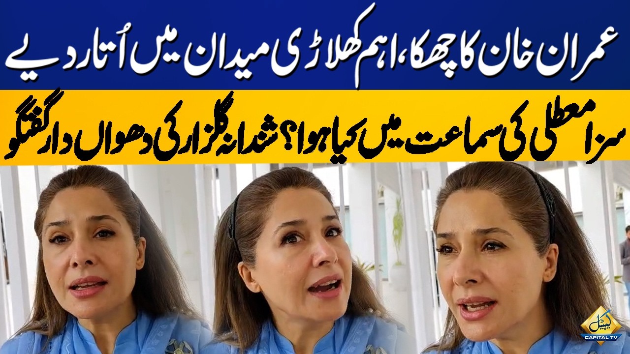 190 Million Pound Case | Shandana Gulzar Speaks After Court Hearing | Capital TV