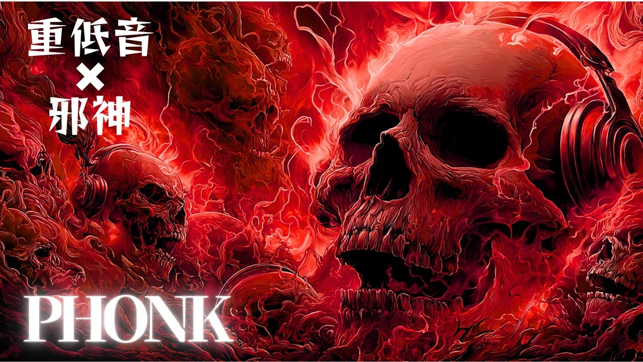REAPER’S REVENGE⚡EVIL PHONK💀ULTRA DISTORTED 808