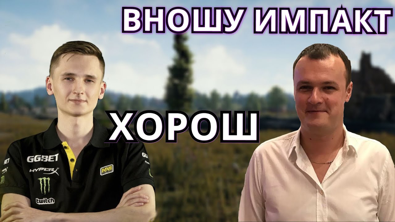 UBAH  И XBOCT. ИМПАКТ ОТ САНИ И ПАТИ РЮКЗАКОВ