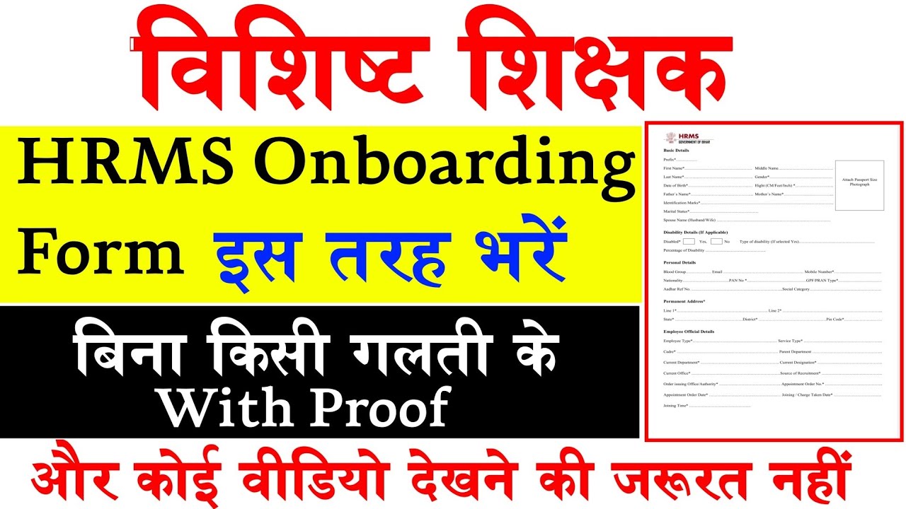 Hrms Form Kaise Bhare|Hrms Onboarding|विशिष्ट शिक्षक Hrms Form Fill#vishist