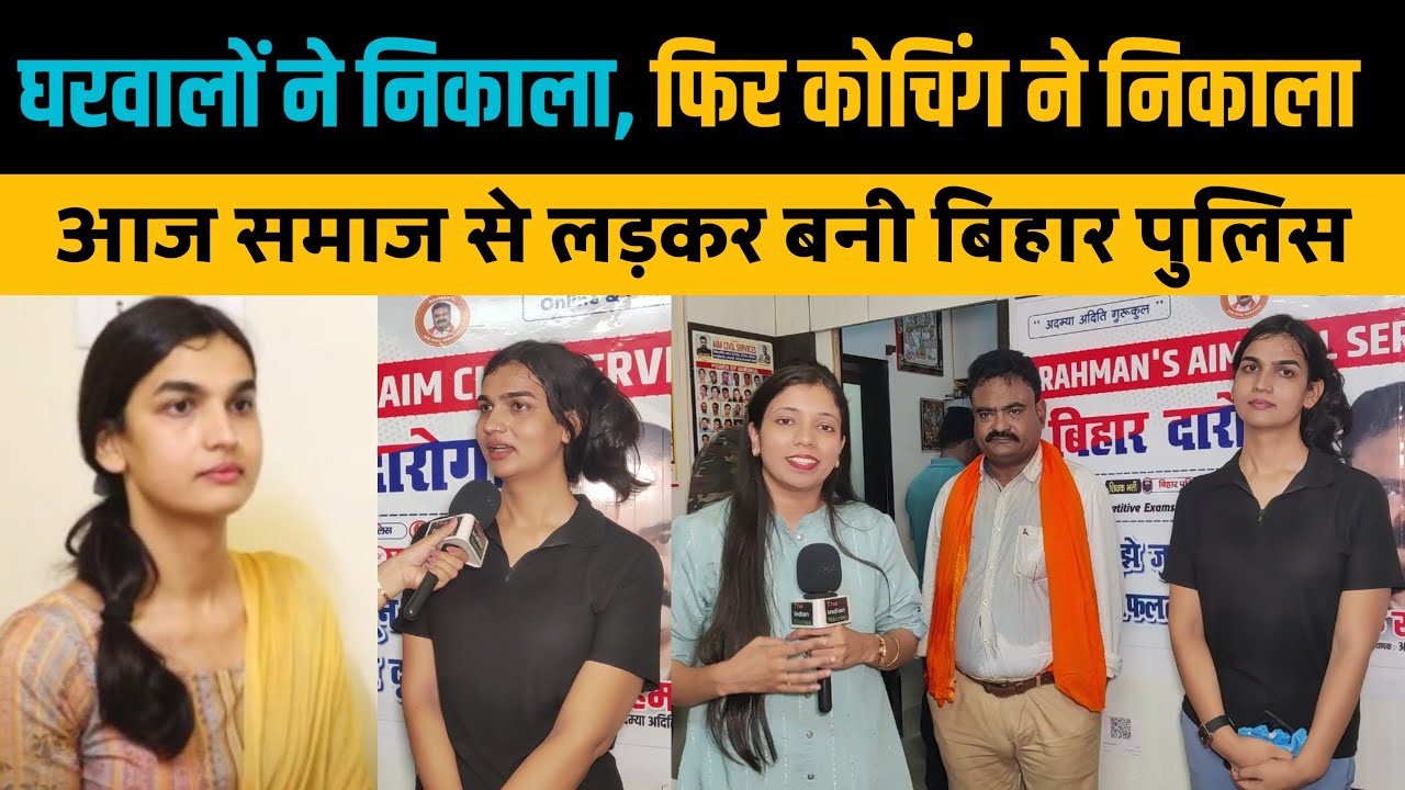 किन्नर होने के कारण Coaching वालों ने भगाया था। Guru Rehman ने बनाया पुलिस। The Indian Stories