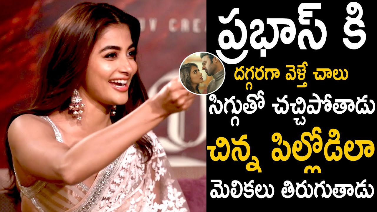 Pooja Hegde Shares About Prabhas Shyness | Radhe Shyam Movie Team Interview | Telugu Cinema Brother