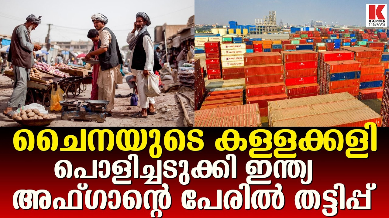 ഡ്യുപ്ലിക്കേറ്റ് വാൽനട്ടുകൾ ഇന്ത്യയിലേക്ക് അയച്ച് ചൈന, കയ്യോടെ പൊക്കി
