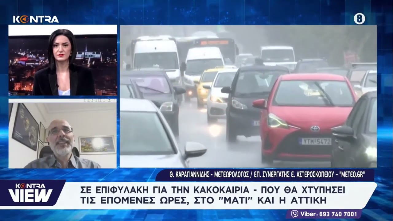 Κακοκαιρία: Σε επιφυλακή για την «Kristin» - Πορτοκαλί συναγερμός για τις περιοχές που θα επηρεάσει
