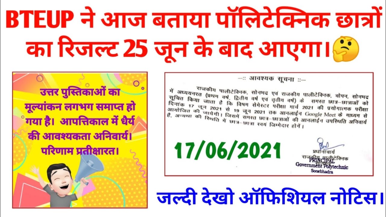 bteup result 2021 latest news/upbte news update/Polytechnic result 2021/diploma result news today