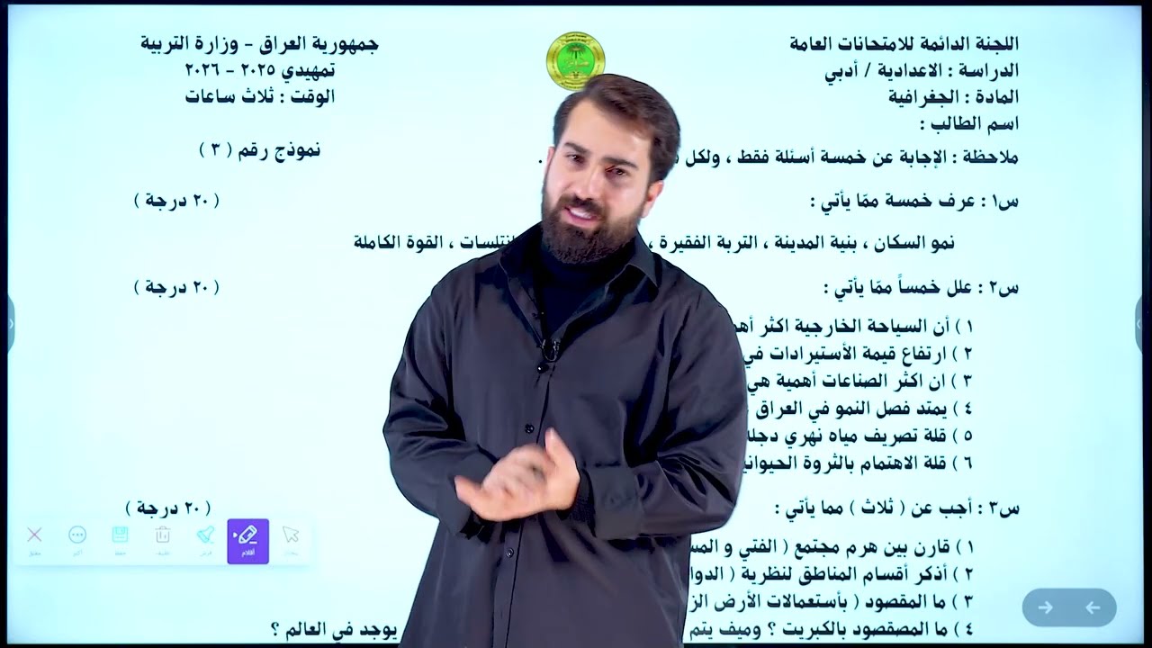 اسئلة مادة الجغرافية !🤯