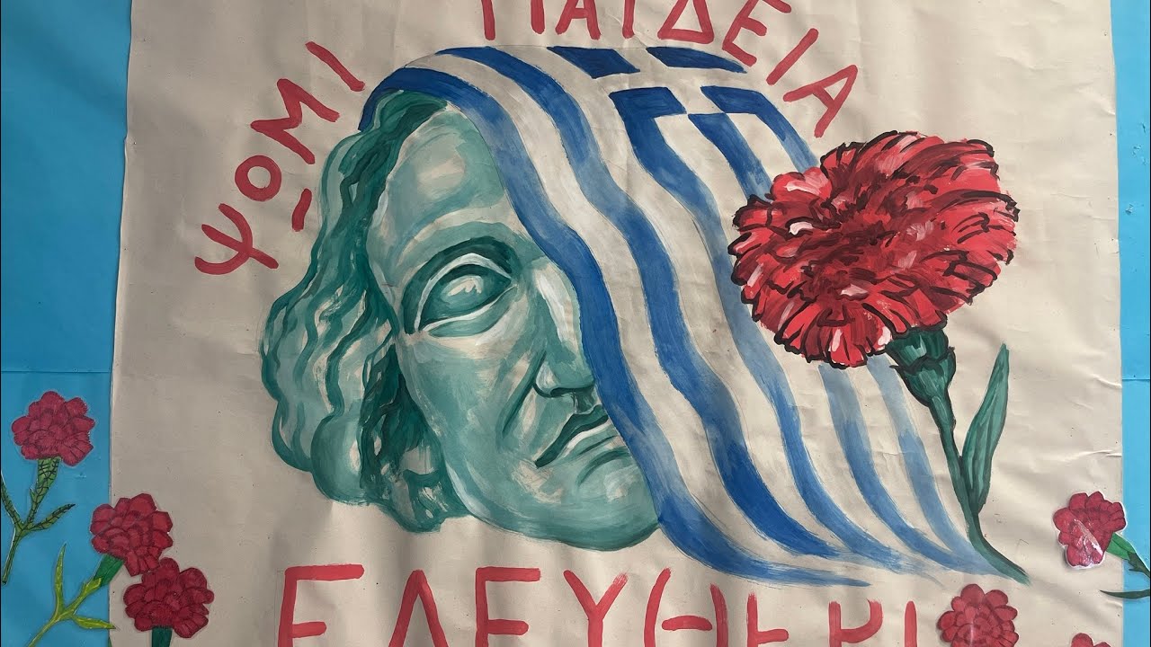 Γιορτή Πολυτεχνείου 2025