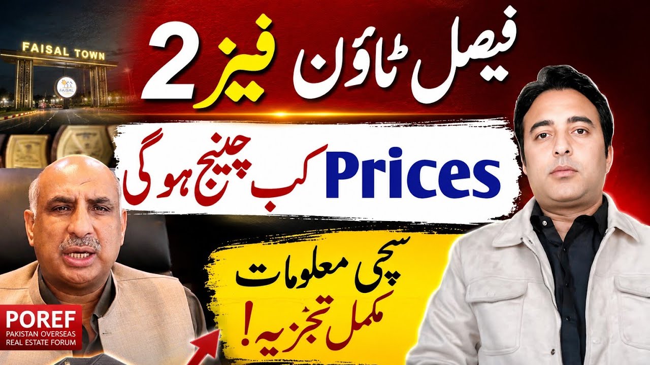 Faisal Town Phase 2 Price Change Q Nahi hoe