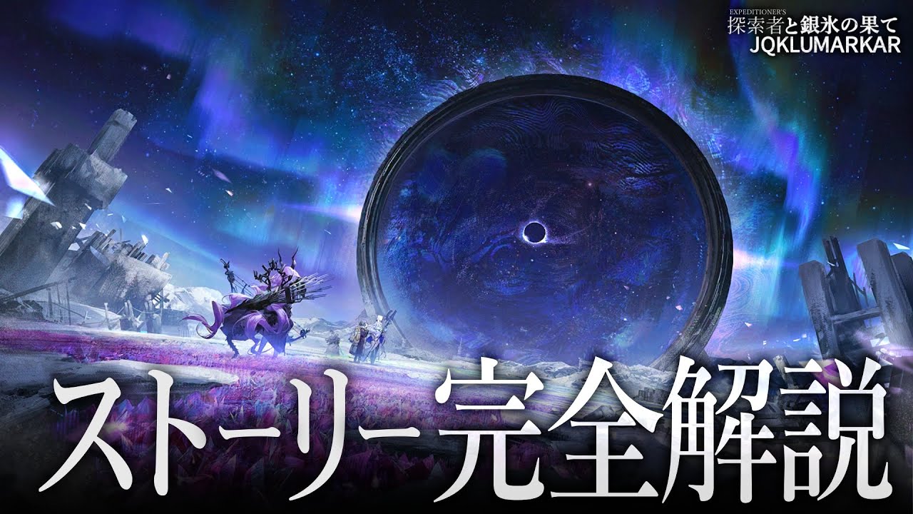 エンドフィールドへと至る物語。サーミローグのストーリー、その全てを解説。【アークナイツ】