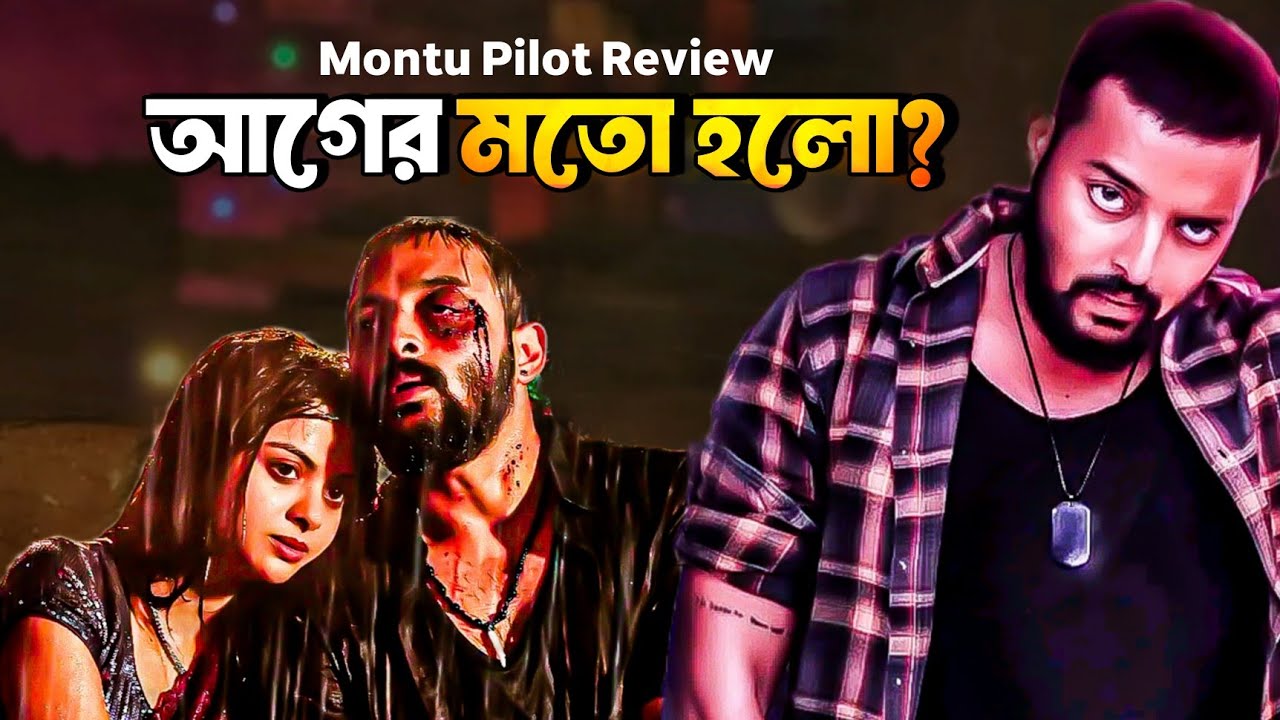 MONTU PILOT SEASON 3 REVIEW😆কাস্টোমার এর খোঁজে মন্টু!  ||  ARTISTIC SEVENTH SENSE