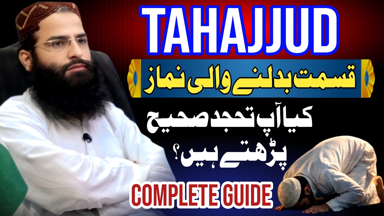 Tahajjud Namaz Ka Mukammal Tareeqa | Tahajjud Ki Namaz Kaise Parhein | Qabooliyat Ki Namaz