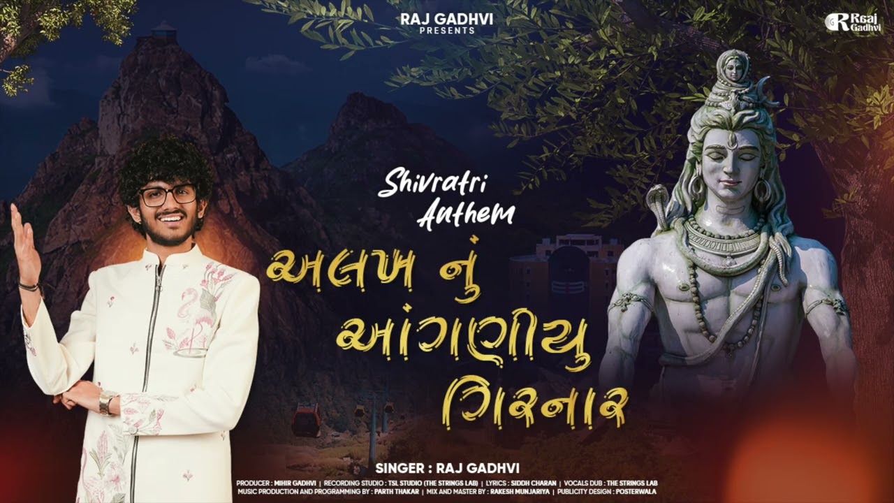 Alakh Nu Anganiyu Girnar | Raj Gadhavi | અલખ નું આંગણીયું ગિરનાર | Shivrati Anthem | New Song 2026
