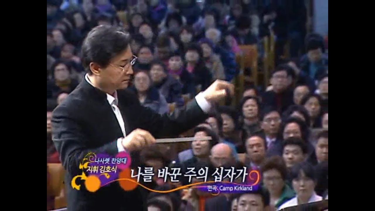 나를 바꾼 주의 십자가