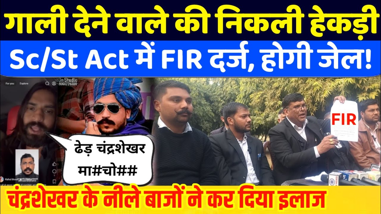 Chandrasekhar को गाली देने वाले बाॅक्सर पर sc/st act में FIR | Bhim Army के वकीलों की प्रेसवार्ता