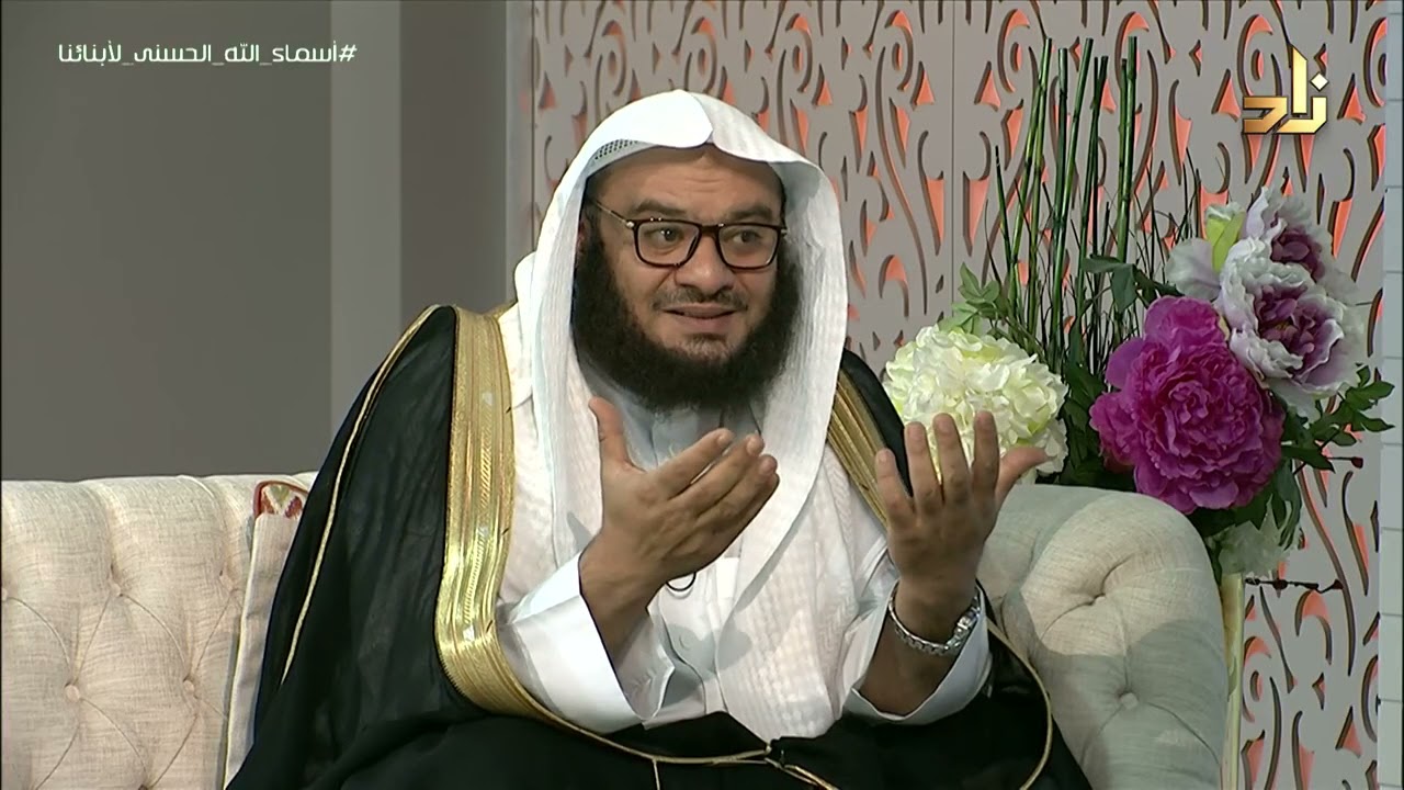 الشيخ/ موفق كدسة الغامدي - كيف نعلم أطفالنا أسماء الله الحسنى ؟ ||